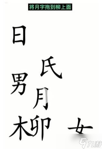 《汉字魔法》游戏赋诗过关方法一览