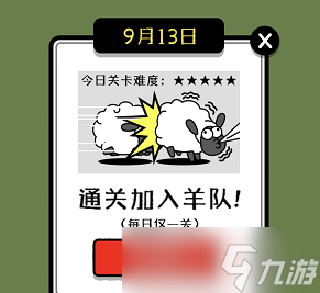羊了个羊怎么加入羊群