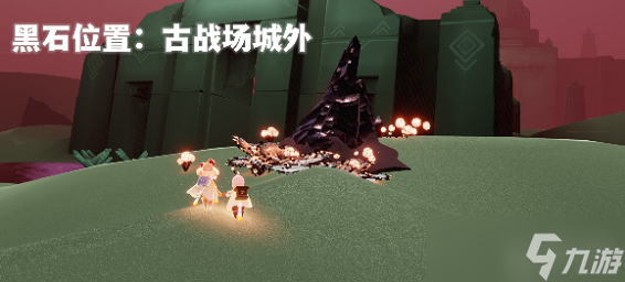 光遇9.13红石位置