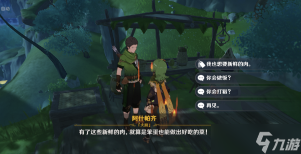 《原神》阿什帕齊位置