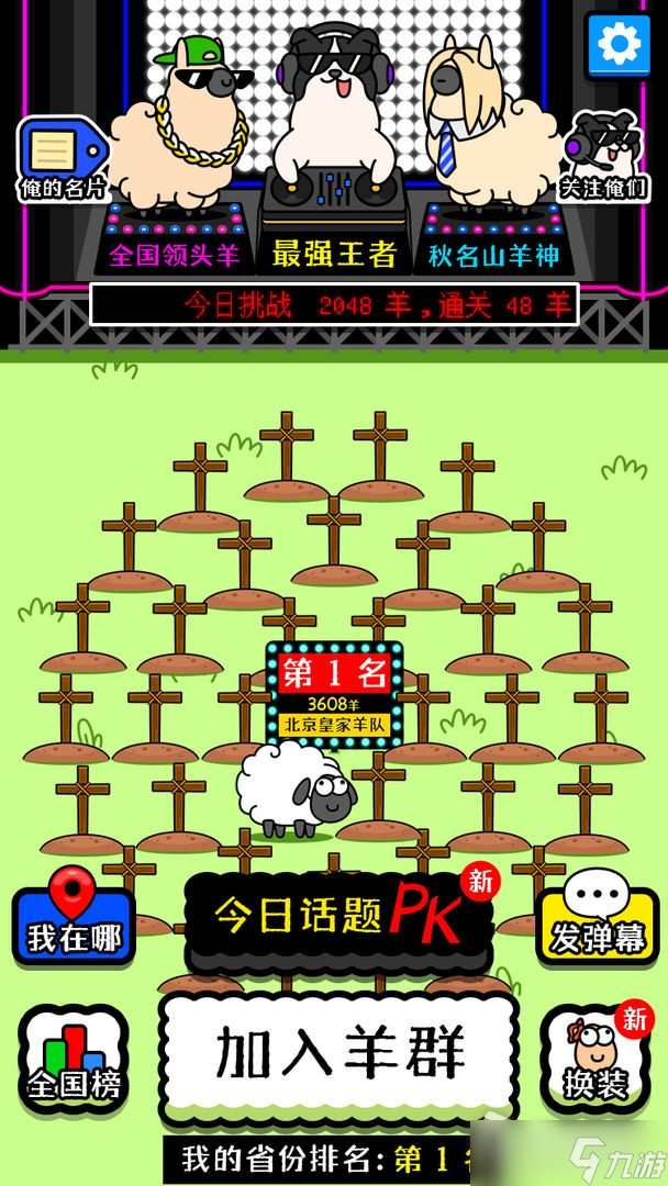 《羊了个羊》第三关通关攻略