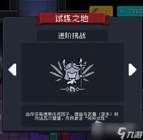 《元?dú)怛T士》純粹試煉之地通關(guān)攻略