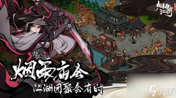 烟雨江湖离火决怎么获得 具体介绍