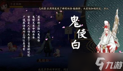 阴阳师怎么搭配鬼使白御魂图最强 2022鬼使白御魂阵容搭配攻略