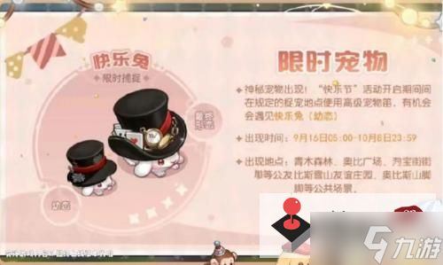 《奥比岛手游》快乐兔获取攻略