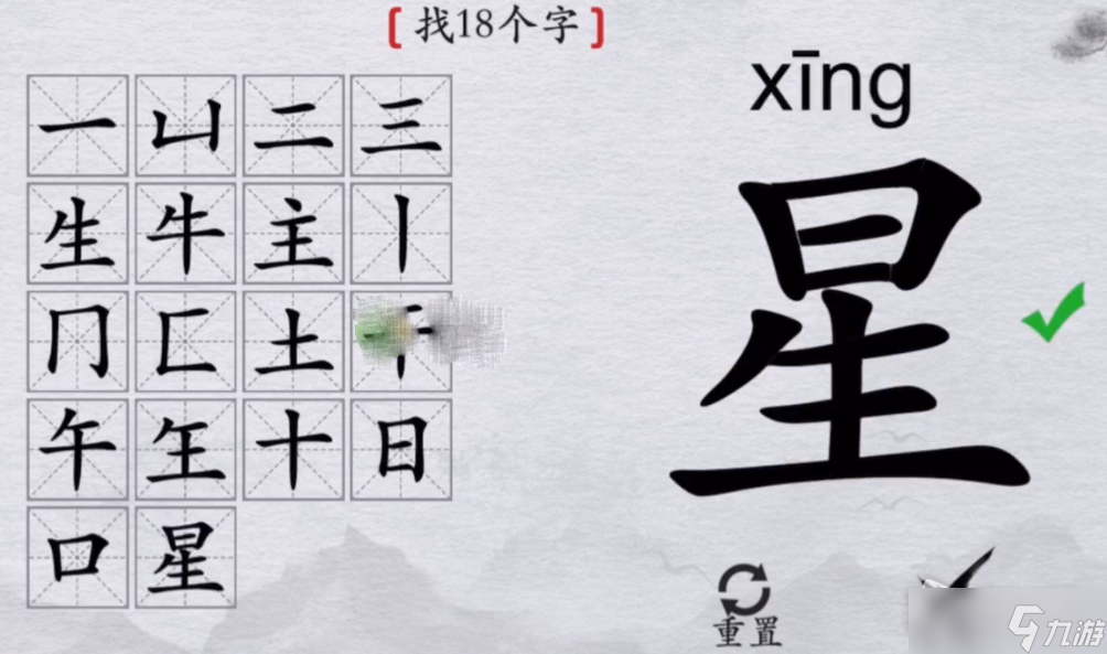 《离谱的汉字》星找18个字攻略解析