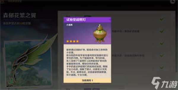 原神实验性超燃灯怎么获得的