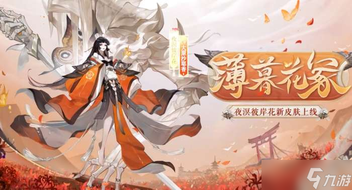 阴阳师SP彼岸花薄暮花冢介绍