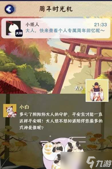 《陰陽師》六周年時(shí)光機(jī)怎么獲得