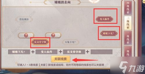 三国志幻想大陆皎皎月中仙第四章攻略 皎皎月中仙第四章线索结局达成详解