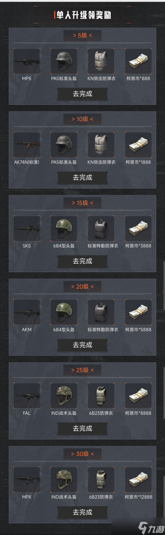 暗区突围高校认证怎么弄 暗区突围高校认证方法介绍