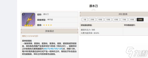 《原神》原木刀獲取途徑 原木刀怎么獲取 