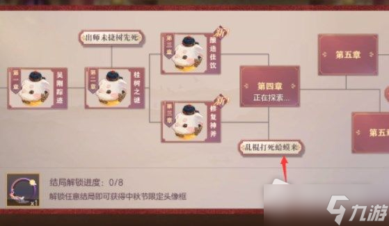 《三国志幻想大陆》皎皎月中仙第四章攻略