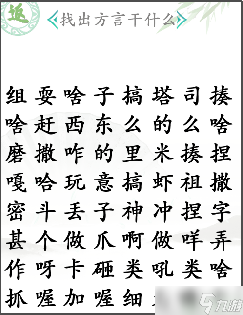 汉字找茬王找干什么怎么过