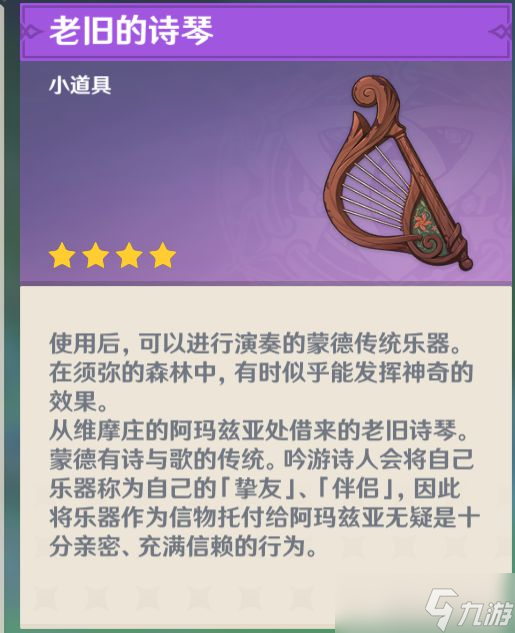《原神》原木刀获取途径 原木刀怎么获取？