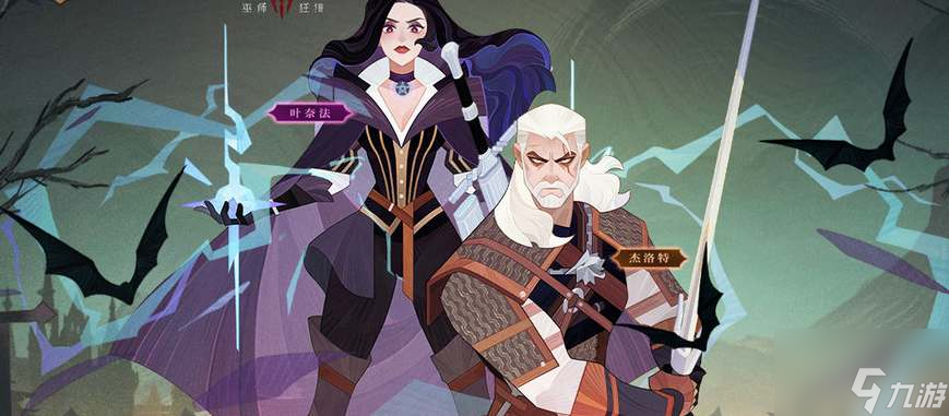 剑与远征巫师3联动角色一览