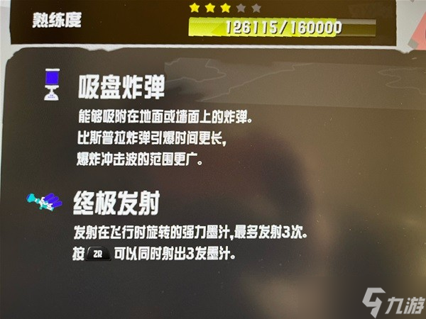 《喷射战士3》RPG发射器使用心得 RPG发射器怎么玩？