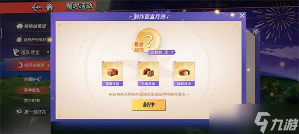 航海王热血航线月饼盲盒合成配方大全