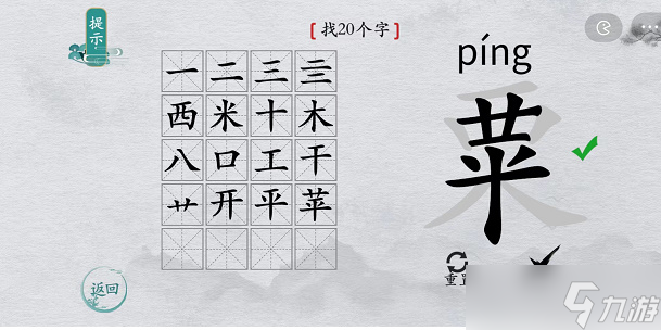 离谱的汉字粟找字攻略