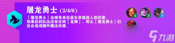 《云顶之弈》s7.5屠龙勇士阵容搭配详解