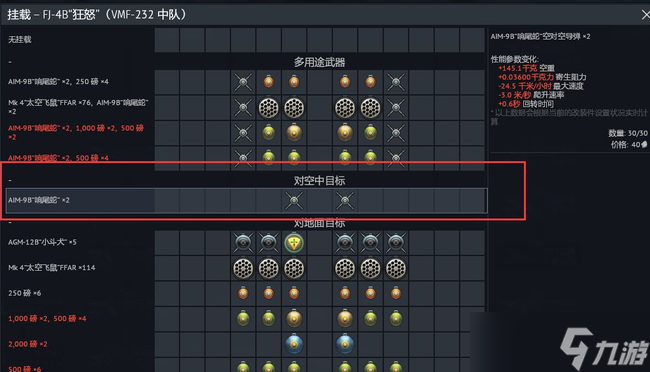 戰(zhàn)爭雷霆空對空導(dǎo)彈怎么發(fā)射 戰(zhàn)爭雷霆空對空導(dǎo)彈發(fā)射方法介紹