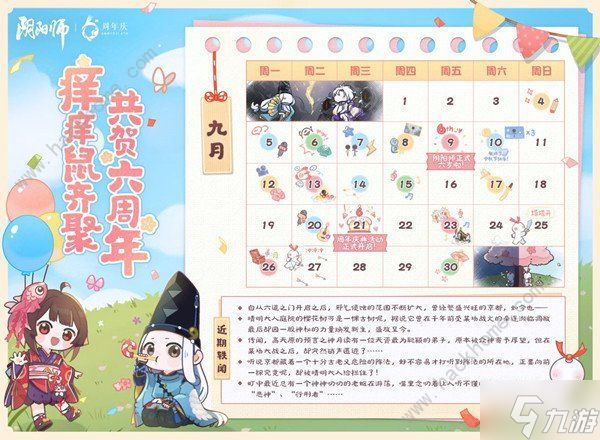 阴阳师六周年时光机怎么获得 六周年时光机获取攻略