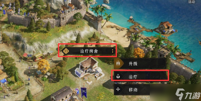 重返帝国怎么治疗伤兵
