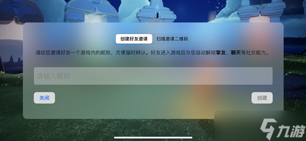 光遇发邀请链接加好友教程