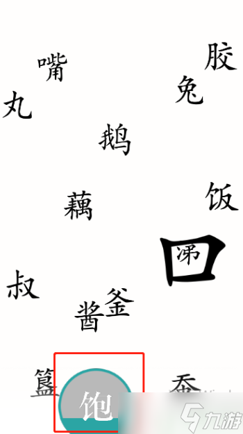 漢字魔法把他喂飽怎么過
