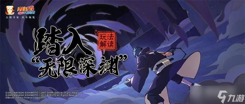 《火影忍者手游》无限深渊活动攻略