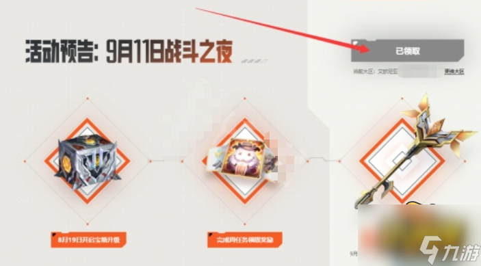 英雄联盟战斗之夜宝箱什么时候开-战斗之夜宝箱开启方法2022