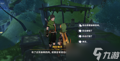《原神》NPC阿什帕齊位置一覽