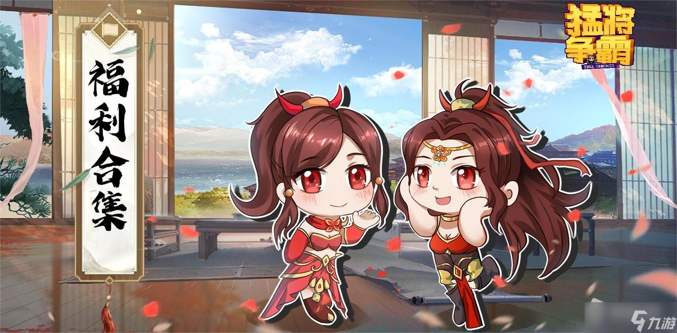 《猛将争霸》2022年9月最新礼包码
