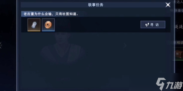 不良人3道密谈诈泄轶事怎么过