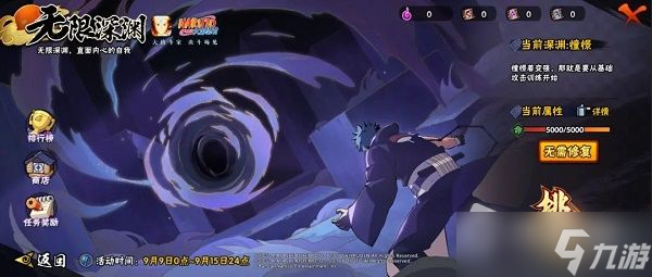 《火影忍者手游》无限深渊活动攻略