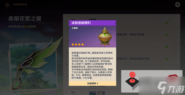 《原神》实验性超然灯获取攻略