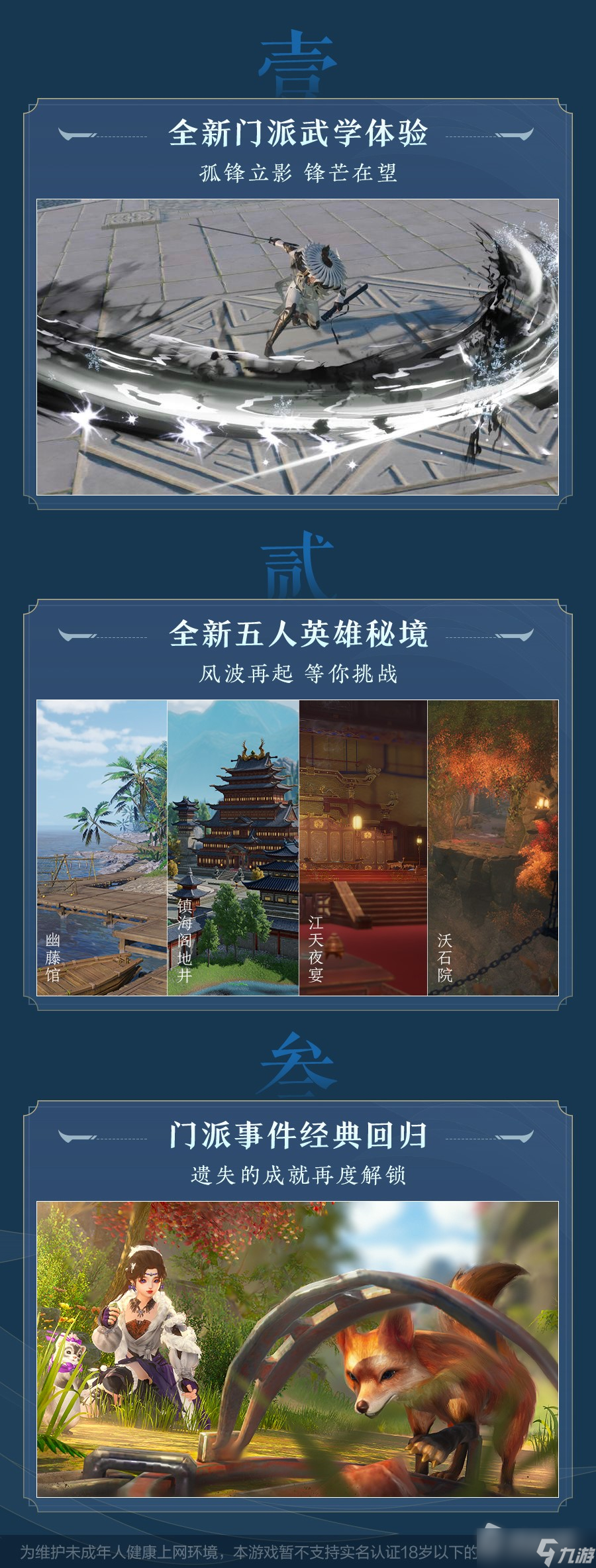 《剑网3》横刀断浪首测资格获得方法