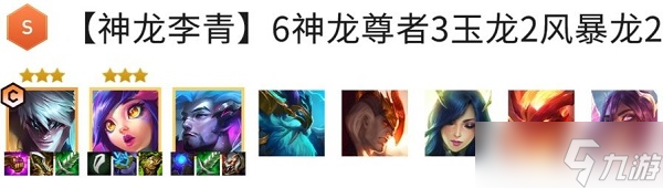 金铲铲之战神龙李青怎么玩？神龙李青阵容搭配攻略