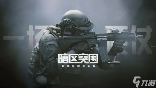 暗区突围军用品是什么 军用品介绍