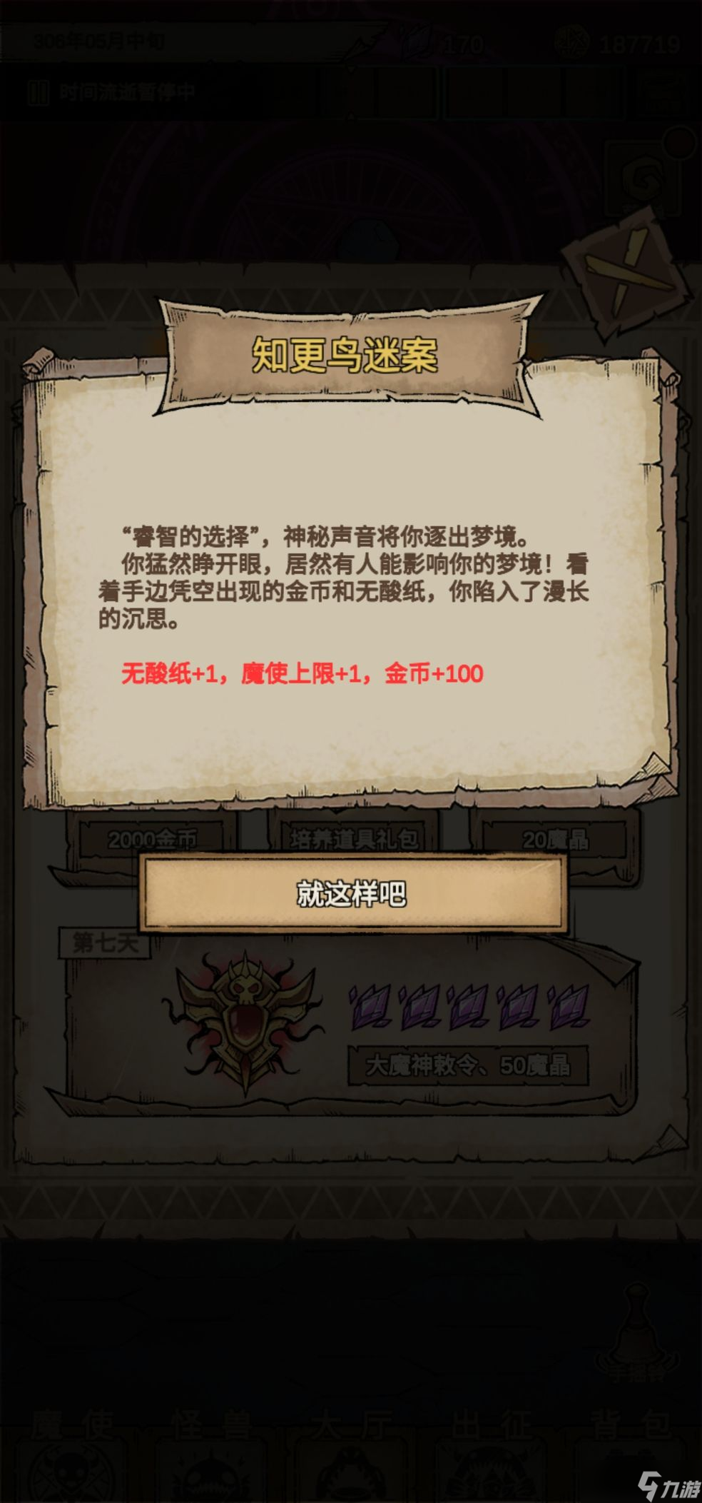 怪兽星球2知更鸟迷案选择攻略