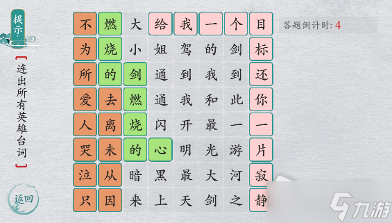 《離譜的漢字》英雄臺(tái)詞1通關(guān)攻略