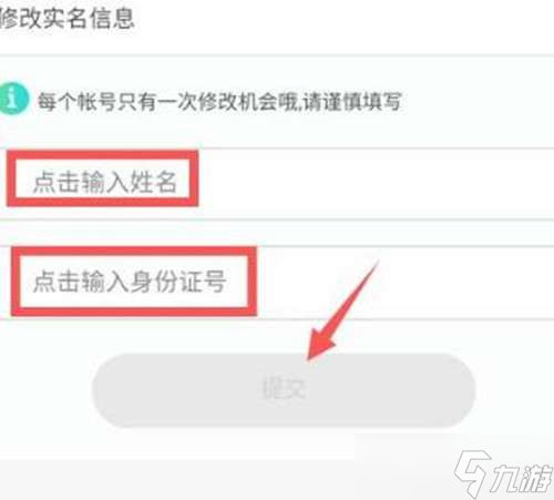 王者榮耀實(shí)名認(rèn)證二次修改教程