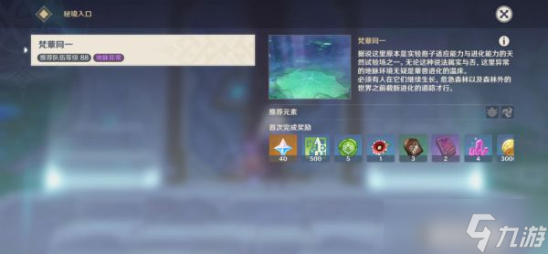 《原神》3.0秘境伞盖的荫蔽攻略 伞盖的荫蔽怎么解锁？