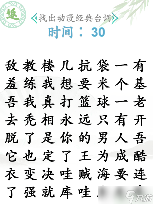 漢字找茬王臺(tái)詞熱梗2怎么過