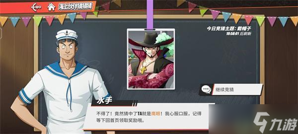 航海王热血航线伙伴猜猜猜9.11答案分享