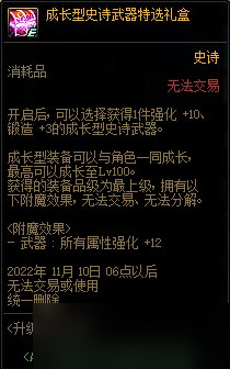 《DNF》9月22日升級加速作戰(zhàn)活動詳解