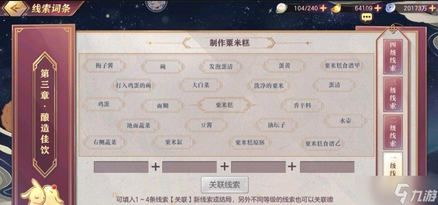 三国志幻想大陆皎皎月中仙第三章攻略 皎皎月中仙第三章全收集结局一览