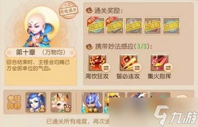 梦幻西游手游怎么过妙法试炼第十章 妙法试炼第十章攻略