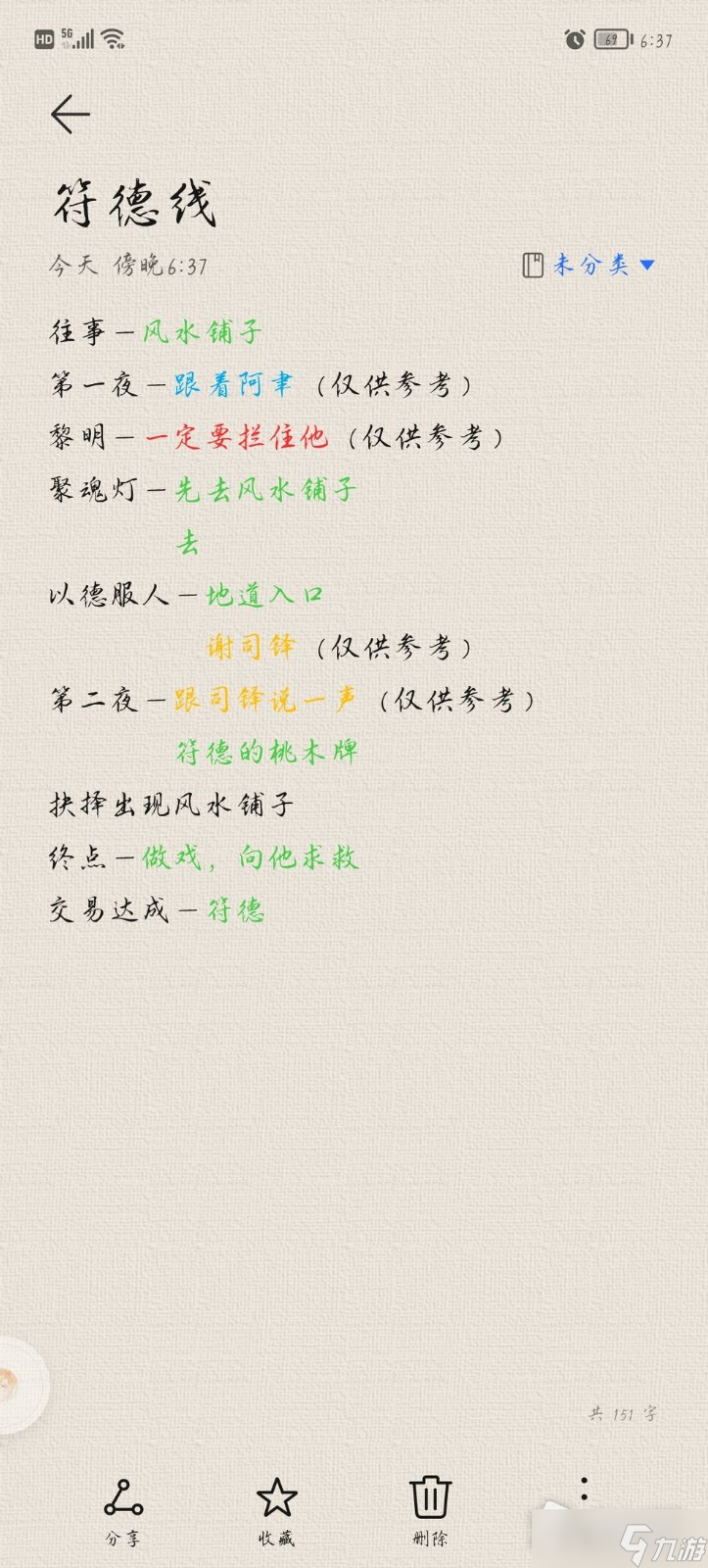 《神仙记事录》符德线选择攻略