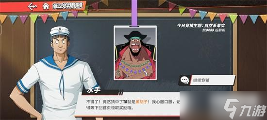 航海王热血航线海上伙伴猜猜猜9.12答案